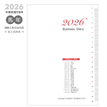 2026-25K工商日誌內頁-左三右四式_1